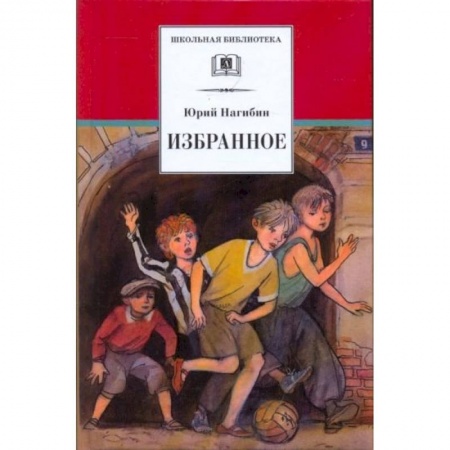 Отечественная литература для детей, книга Избранное: рассказы заказать