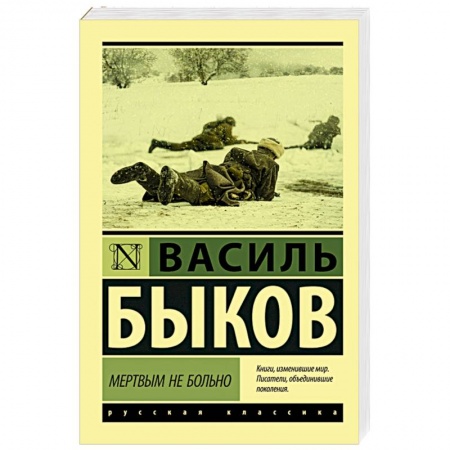 Книги, книга Мертвым не больно заказать