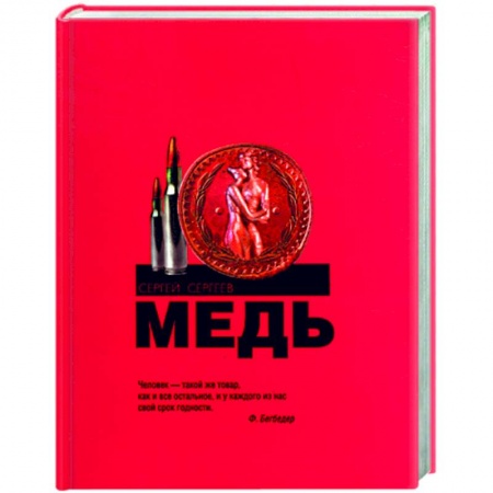 Книги, книга Медь заказать