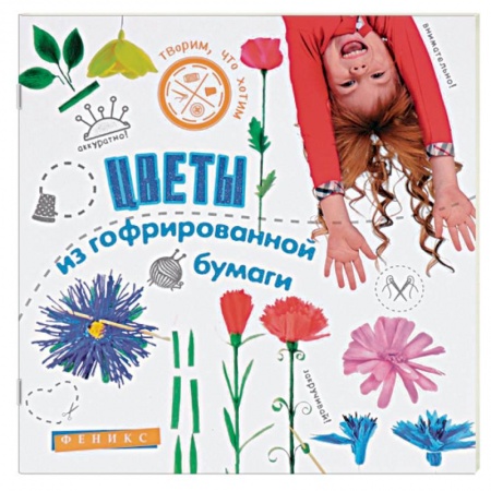 Книги, книга Цветы из гофрированной бумаги заказать