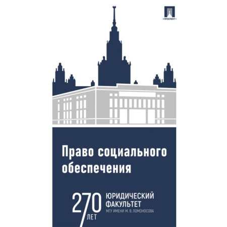 Трудовое право. Социальное обеспечение, книга Право социального обеспечения. Практикум заказать
