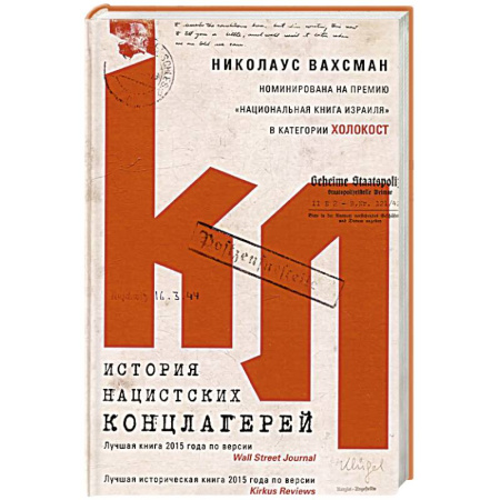 Общие работы, справочная литература, книга История нацистских концлагерей заказать