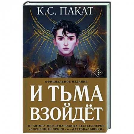 Зарубежное фэнтези, книга И тьма взойдет заказать