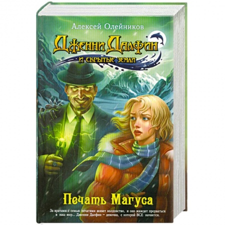 Книги, книга Печать Магуса заказать