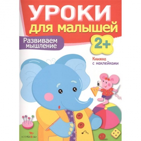 Развитие логики и мышления, книга Развиваем мышление заказать