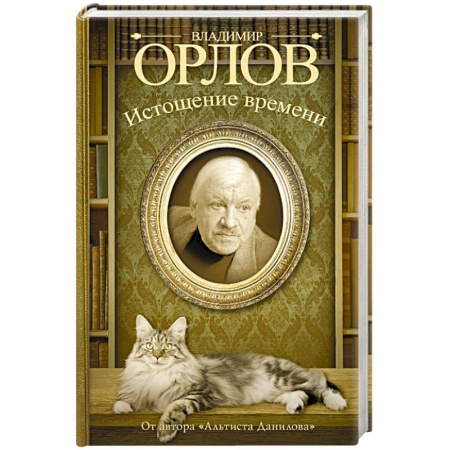Книги, книга Истощение времени заказать