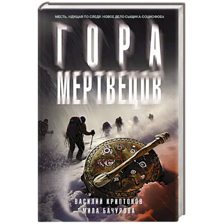 Триллеры, книга Гора Мертвецов заказать