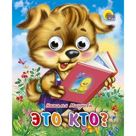 Книги, книга Это кто? заказать