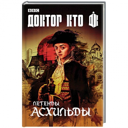 Зарубежная фантастика, книга Легенды Асхильды заказать