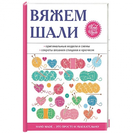 Вязание, книга Вяжем шали заказать