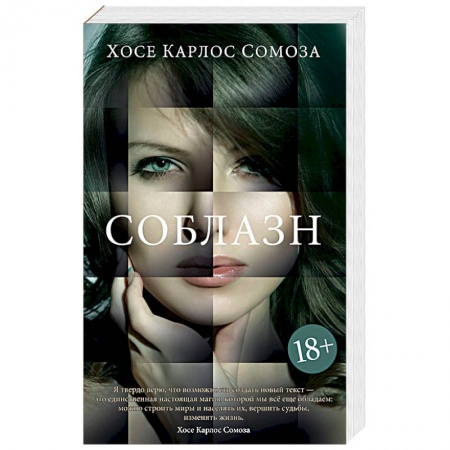 Зарубежный детектив, книга Соблазн заказать