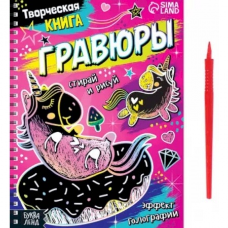 Книжки-игрушки, книга Творческая книга Гравюры. Пони заказать
