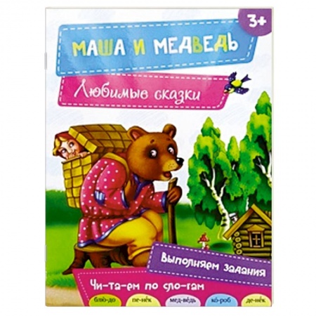 Книги, книга Маша и медведь заказать