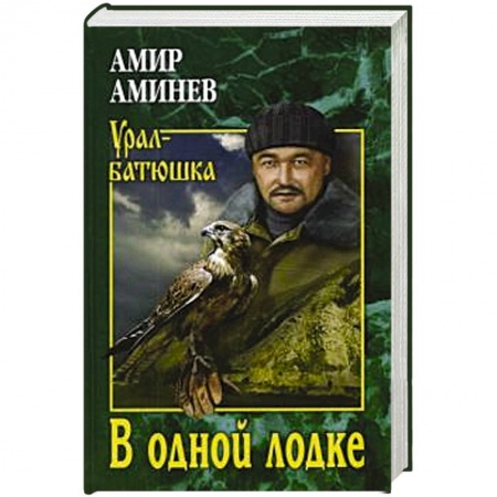 Русская современная проза, книга В одной лодке заказать