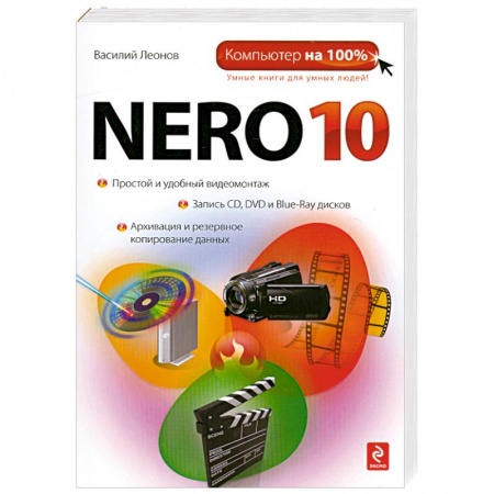 Книги, книга Nero 10 заказать