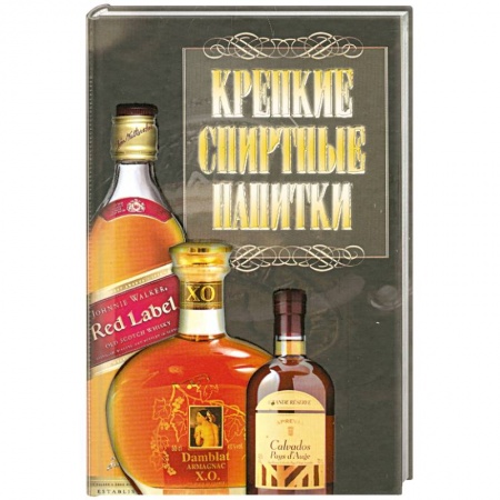 Книги, книга Крепкие спиртные напитки заказать