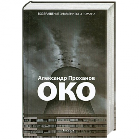 Книги, книга Око заказать
