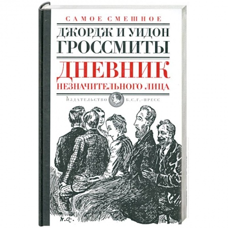 Книги, книга Дневник незначительного лица заказать