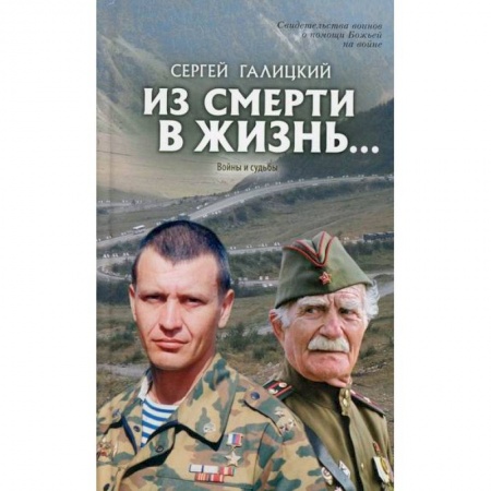 Духовная литература, книга Они защищали отечество заказать