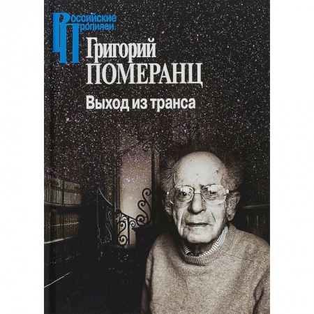 Социальная философия, книга Выход из транса заказать