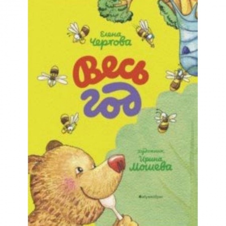Русская поэзия для детей, книга Весь год заказать