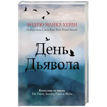 Книги, книга День дьявола заказать