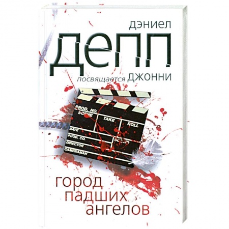 Книги, книга Город падших ангелов заказать