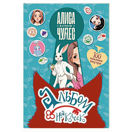 Книжки с наклейками, книга Алиса в Стране чудес. Альбом 100 наклеек (голубой) заказать