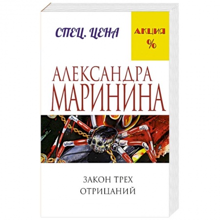 Книги, книга Закон трех отрицаний заказать