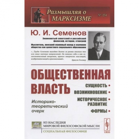 Публицистика, книга Общественная власть: Сущность, возникновение, историческое развитие, формы заказать