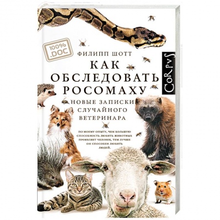 Зоология, книга Как обследовать росомаху заказать