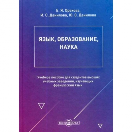 Учебники, самоучители, пособия, книга Язык, образование, наука заказать
