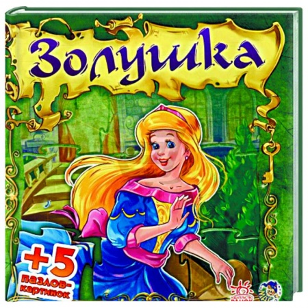 Книги, книга Золушка заказать