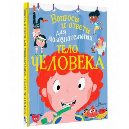Человек. Земля. Вселенная, книга Тело человека заказать