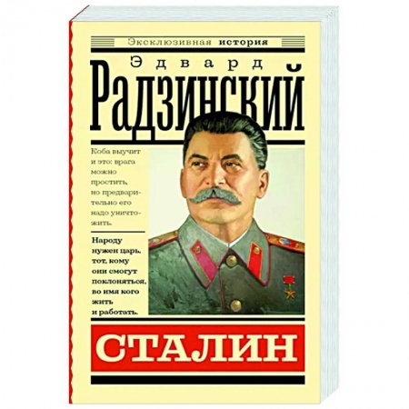 Исторический роман, книга Сталин заказать