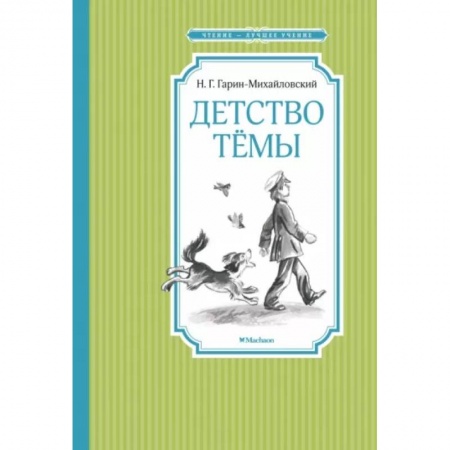 Повести и рассказы о детях, книга Детство Темы заказать