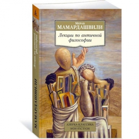 Избранные философские труды и речи, книга Лекции по античной философии заказать