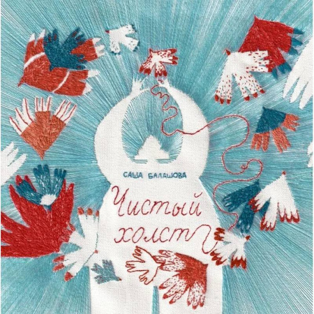 Комиксы. Манга, книга Чистый холст заказать