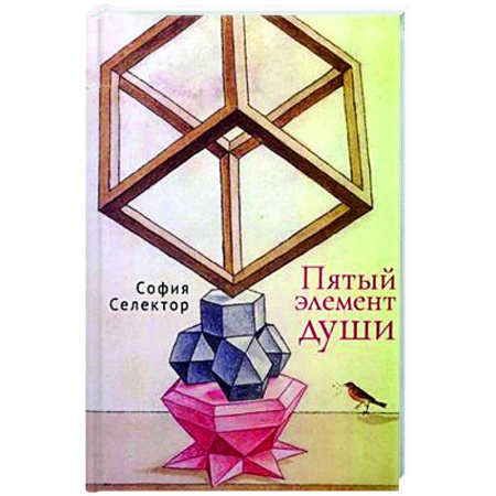 Русская поэзия, книга Пятый элемент души заказать
