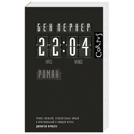 Книги, книга 22:04 заказать