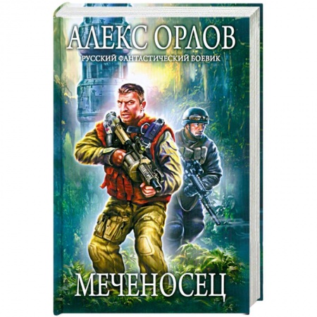 Книги, книга Меченосец заказать