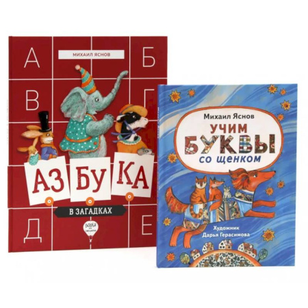 Книги для дошкольников (4-6 лет), книга Веселые азбуки заказать