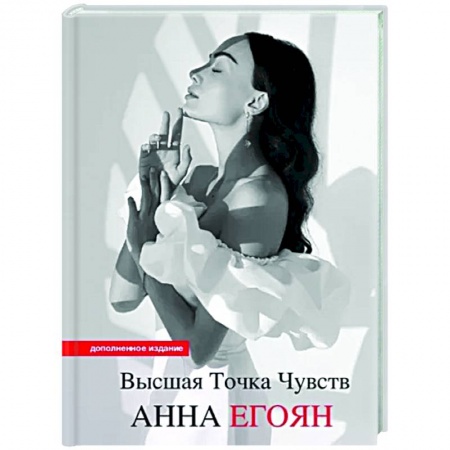Русская поэзия, книга Высшая точка чувств. Карманное издание заказать