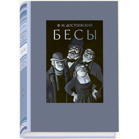 Книги, книга Бесы заказать