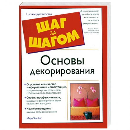 Книги, книга Основы декорирования. Полный иллюстрированный справочник заказать