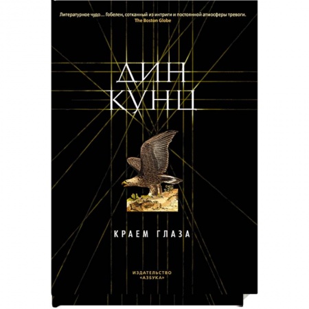 Мистика, ужасы, книга Краем глаза заказать