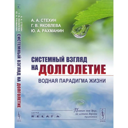 Анатомия и физиология человека, книга Системный взгляд на долголетие: Водная парадигма жизни заказать
