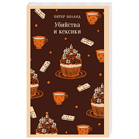 Зарубежный детектив, книга Убийства и кексики. Детективное агентство «Благотворительный магазин» (#1) заказать