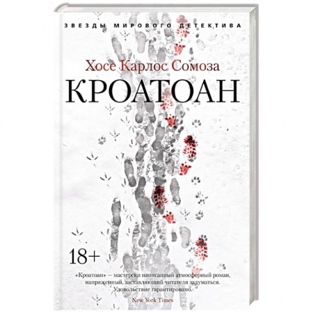 Зарубежный детектив, книга Кроатоан заказать