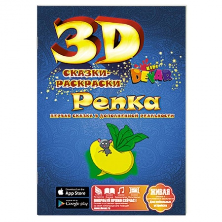 Книги, книга Сказка - раскраска 'Репка'  заказать